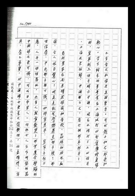 主要名稱：紅塵手稿影本（九）圖檔，第274張，共491張