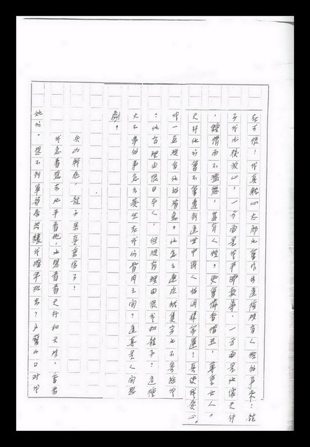 主要名稱：紅塵手稿影本（九）圖檔，第275張，共491張