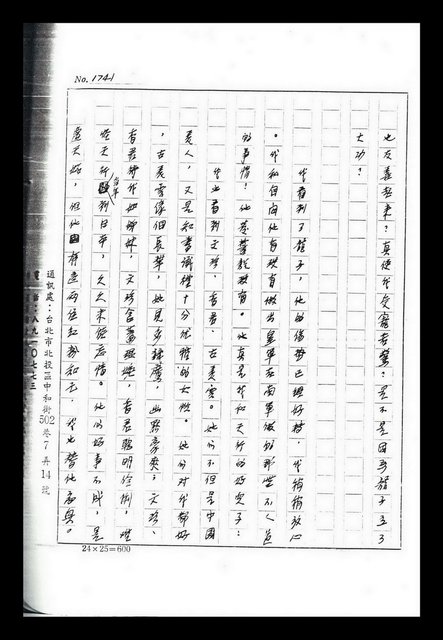 主要名稱：紅塵手稿影本（九）圖檔，第276張，共491張