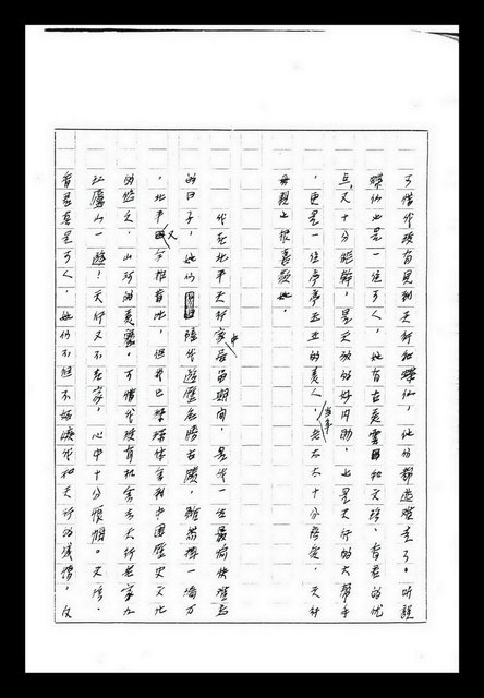 主要名稱：紅塵手稿影本（九）圖檔，第277張，共491張