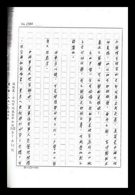 主要名稱：紅塵手稿影本（九）圖檔，第278張，共491張