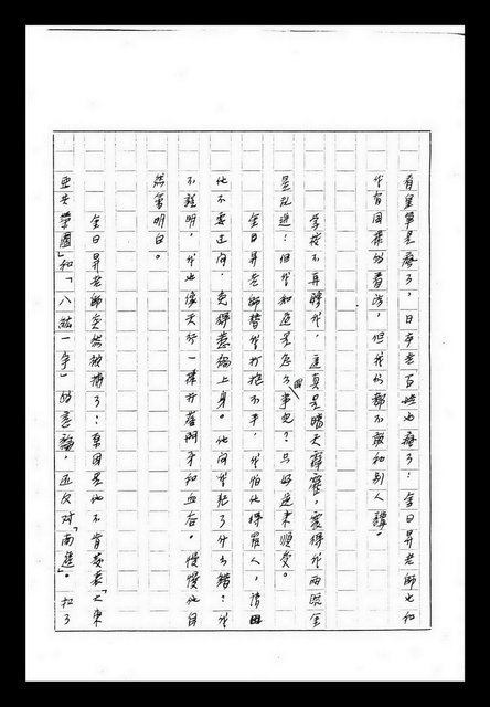 主要名稱：紅塵手稿影本（九）圖檔，第279張，共491張