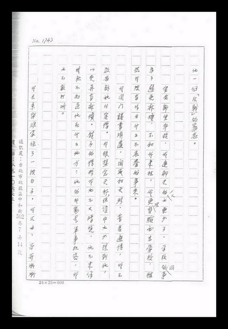 主要名稱：紅塵手稿影本（九）圖檔，第280張，共491張