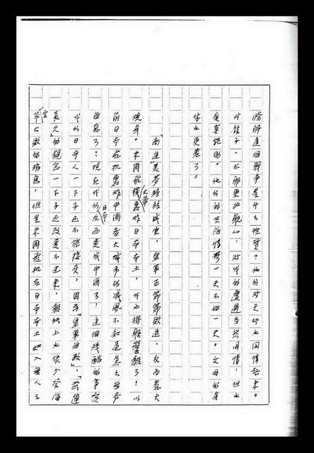 主要名稱：紅塵手稿影本（九）圖檔，第281張，共491張