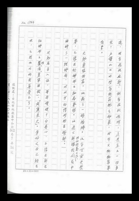 主要名稱：紅塵手稿影本（九）圖檔，第282張，共491張