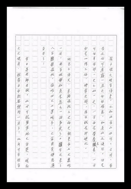 主要名稱：紅塵手稿影本（九）圖檔，第283張，共491張