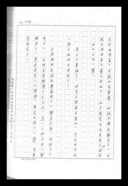 主要名稱：紅塵手稿影本（九）圖檔，第284張，共491張