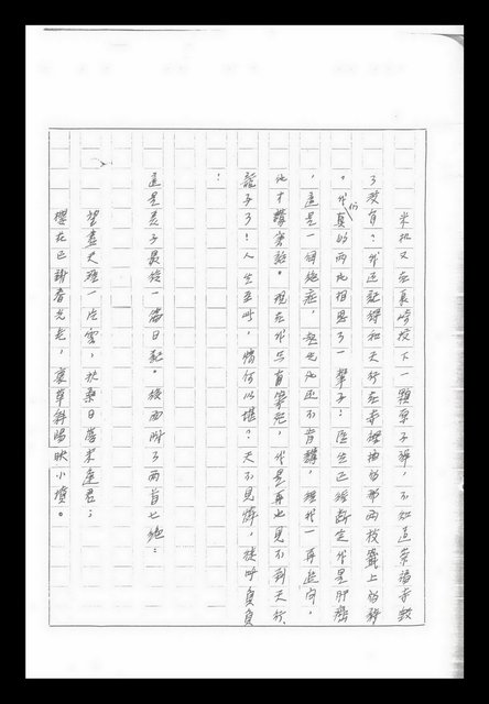 主要名稱：紅塵手稿影本（九）圖檔，第285張，共491張