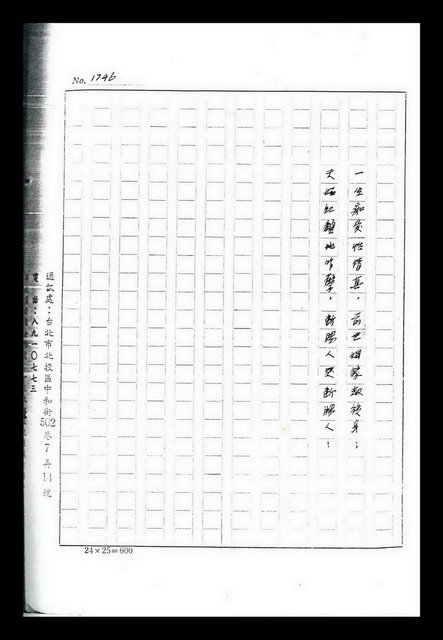 主要名稱：紅塵手稿影本（九）圖檔，第286張，共491張