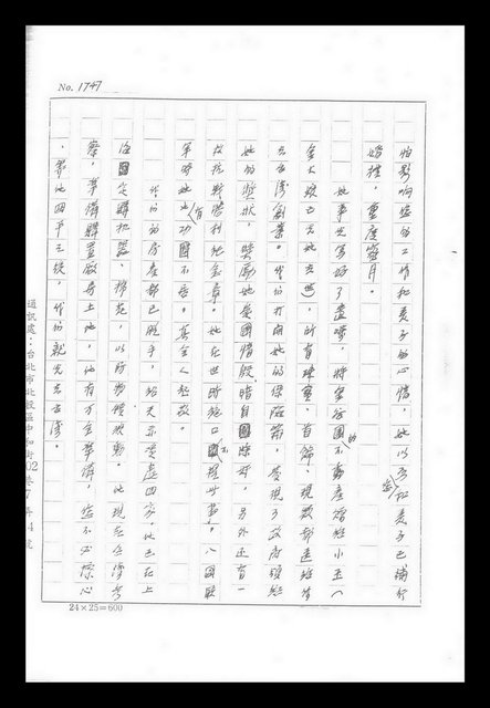 主要名稱：紅塵手稿影本（九）圖檔，第288張，共491張