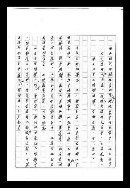 主要名稱：紅塵手稿影本（九）圖檔，第289張，共491張