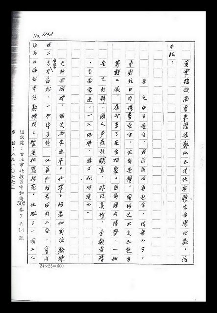 主要名稱：紅塵手稿影本（九）圖檔，第290張，共491張