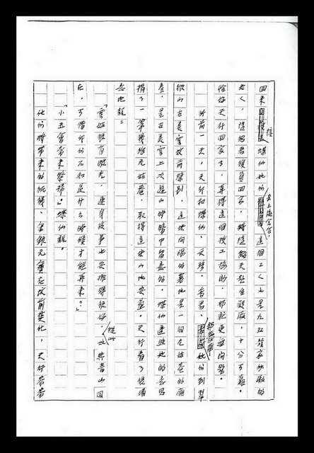 主要名稱：紅塵手稿影本（九）圖檔，第291張，共491張