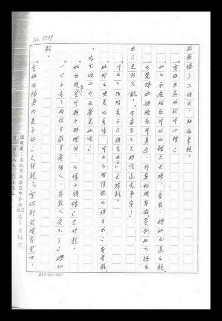 主要名稱：紅塵手稿影本（九）圖檔，第292張，共491張