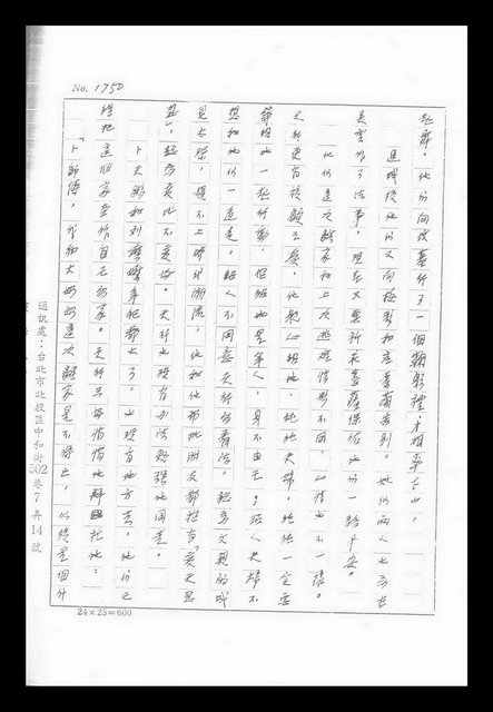 主要名稱：紅塵手稿影本（九）圖檔，第294張，共491張