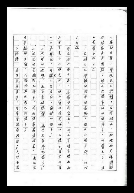 主要名稱：紅塵手稿影本（九）圖檔，第295張，共491張
