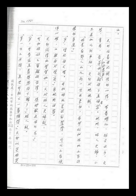 主要名稱：紅塵手稿影本（九）圖檔，第296張，共491張