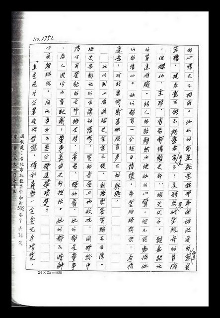 主要名稱：紅塵手稿影本（九）圖檔，第298張，共491張