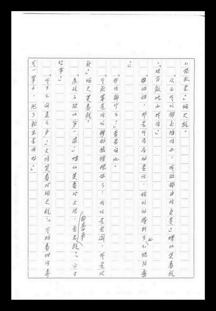 主要名稱：紅塵手稿影本（九）圖檔，第299張，共491張