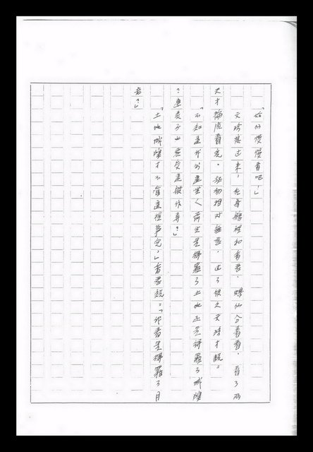 主要名稱：紅塵手稿影本（九）圖檔，第301張，共491張