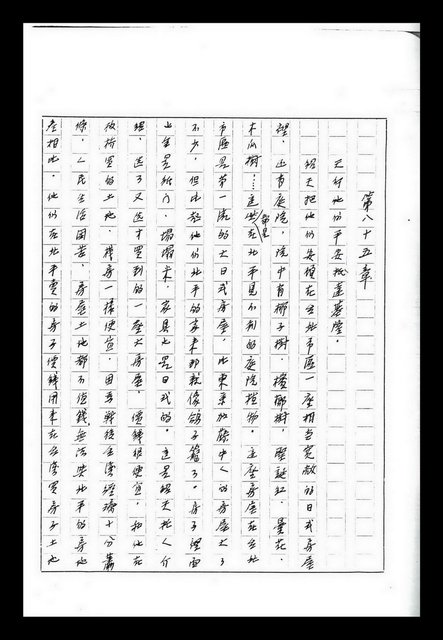 主要名稱：紅塵手稿影本（九）圖檔，第302張，共491張