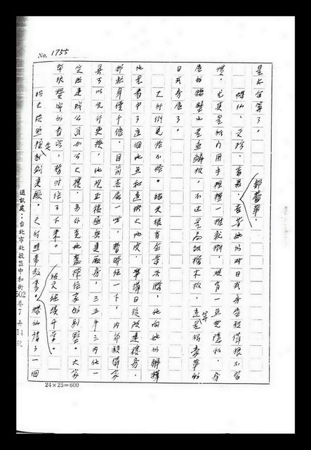 主要名稱：紅塵手稿影本（九）圖檔，第303張，共491張