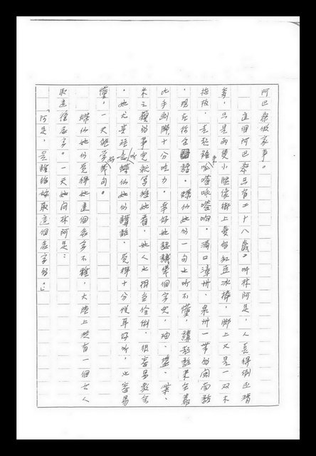 主要名稱：紅塵手稿影本（九）圖檔，第304張，共491張