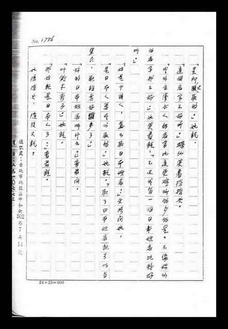 主要名稱：紅塵手稿影本（九）圖檔，第305張，共491張