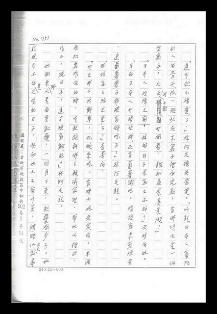 主要名稱：紅塵手稿影本（九）圖檔，第307張，共491張