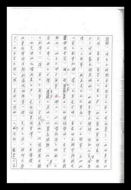 主要名稱：紅塵手稿影本（九）圖檔，第308張，共491張