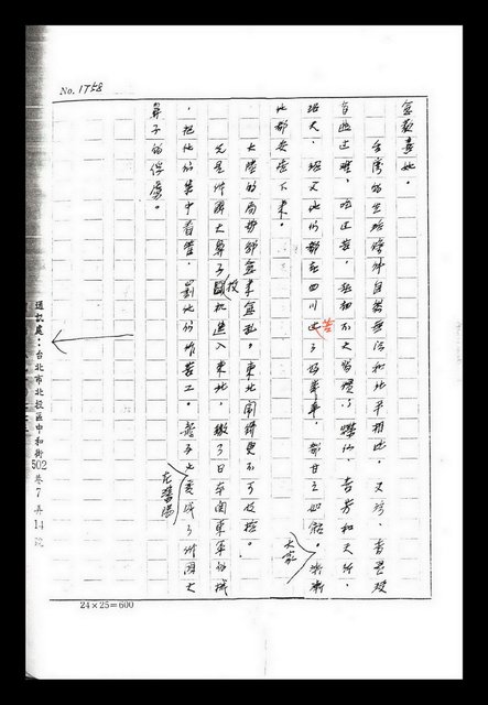 主要名稱：紅塵手稿影本（九）圖檔，第309張，共491張
