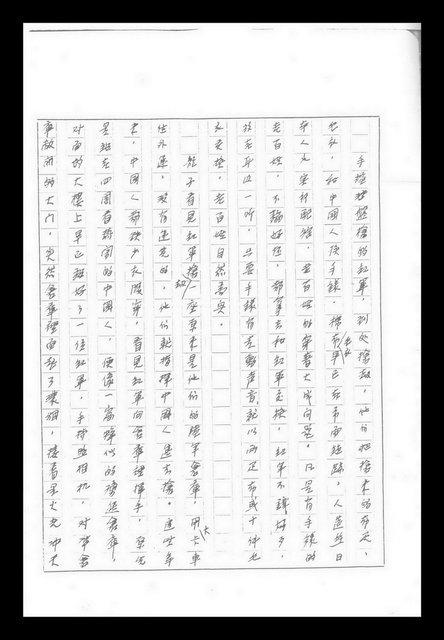 主要名稱：紅塵手稿影本（九）圖檔，第310張，共491張