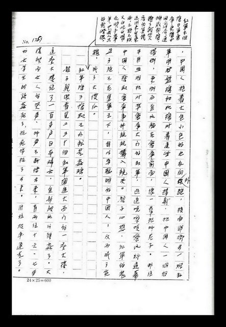 主要名稱：紅塵手稿影本（九）圖檔，第311張，共491張