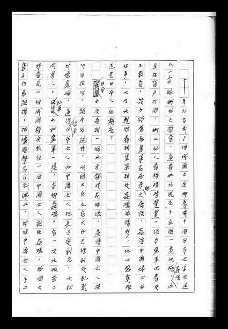 主要名稱：紅塵手稿影本（九）圖檔，第312張，共491張