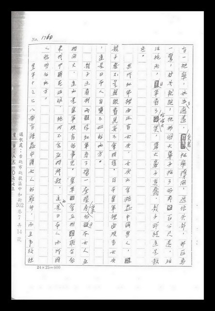 主要名稱：紅塵手稿影本（九）圖檔，第313張，共491張