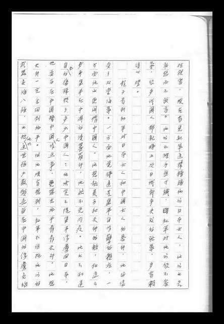 主要名稱：紅塵手稿影本（九）圖檔，第314張，共491張