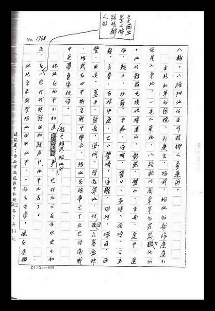 主要名稱：紅塵手稿影本（九）圖檔，第315張，共491張