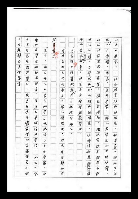 主要名稱：紅塵手稿影本（九）圖檔，第316張，共491張