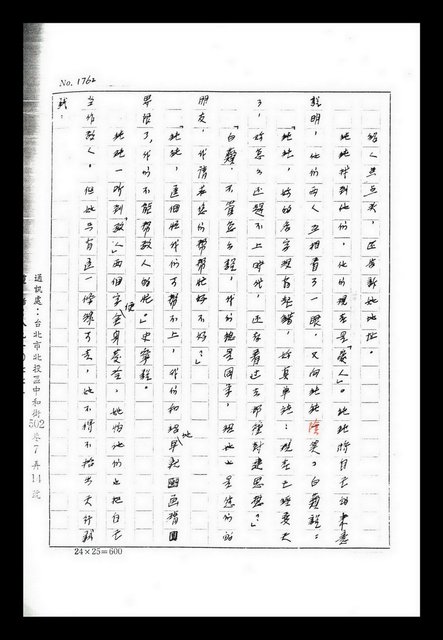 主要名稱：紅塵手稿影本（九）圖檔，第317張，共491張