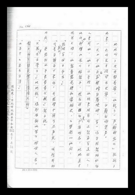 主要名稱：紅塵手稿影本（九）圖檔，第319張，共491張