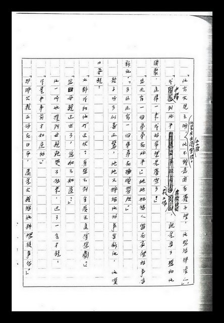 主要名稱：紅塵手稿影本（九）圖檔，第320張，共491張