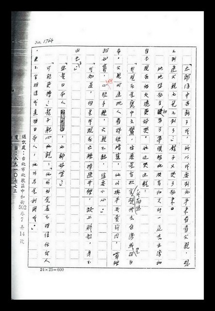 主要名稱：紅塵手稿影本（九）圖檔，第321張，共491張