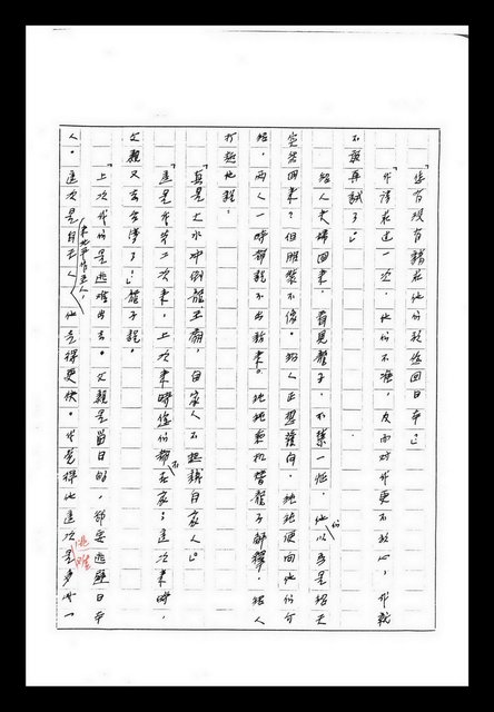 主要名稱：紅塵手稿影本（九）圖檔，第322張，共491張