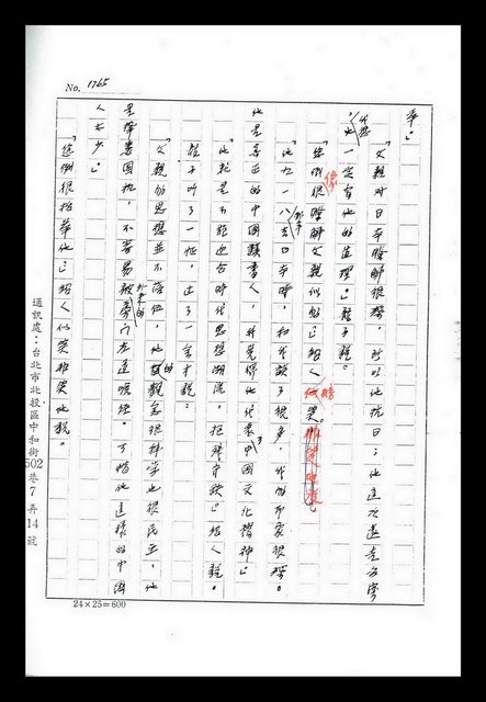 主要名稱：紅塵手稿影本（九）圖檔，第323張，共491張