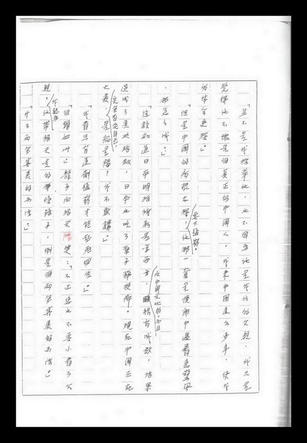 主要名稱：紅塵手稿影本（九）圖檔，第324張，共491張