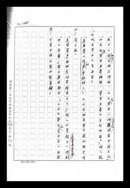主要名稱：紅塵手稿影本（九）圖檔，第325張，共491張