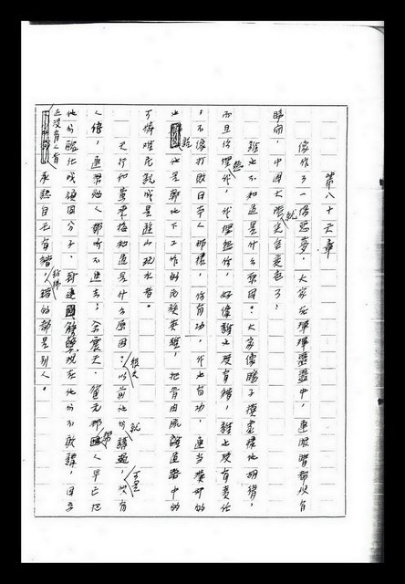 主要名稱：紅塵手稿影本（九）圖檔，第326張，共491張