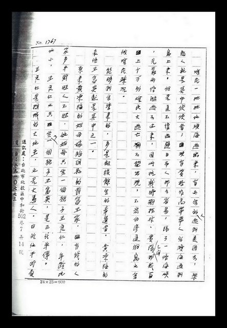 主要名稱：紅塵手稿影本（九）圖檔，第327張，共491張