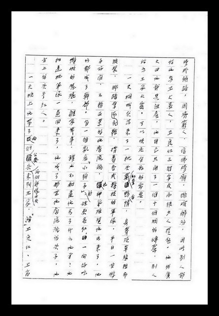 主要名稱：紅塵手稿影本（九）圖檔，第328張，共491張