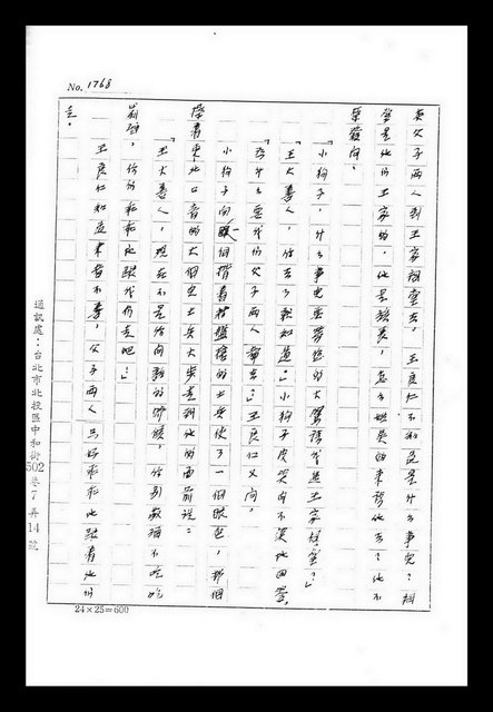 主要名稱：紅塵手稿影本（九）圖檔，第329張，共491張